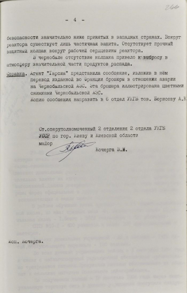 Рассекреченные СБУ документы по чернобыльской аварии