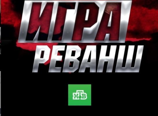 Псковский депутат оштрафован на ₽700 тыс. из-за сцены убийства офицера ФСБ в сериале НТВ